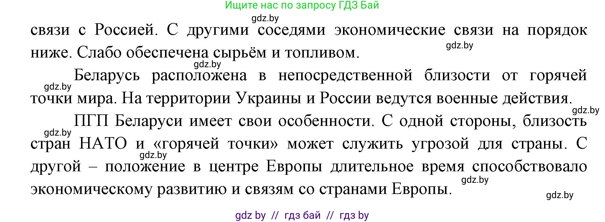 География, 10 класс тетрадь для практических и самостоятельных работ, автор: Метельский Юрий Михайлович, издательство Сэр-Вит, Минск, 2020, салатового цвета, страница 17, номер 6, Решение (продолжение 2)