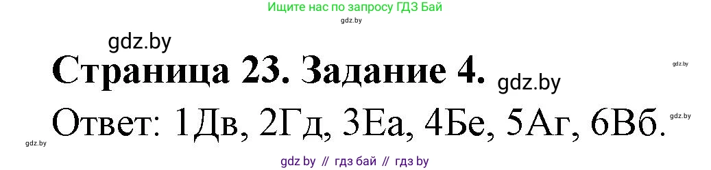 География, 10 класс тетрадь для практических и самостоятельных работ, автор: Метельский Юрий Михайлович, издательство Сэр-Вит, Минск, 2020, салатового цвета, страница 23, номер 4, Решение