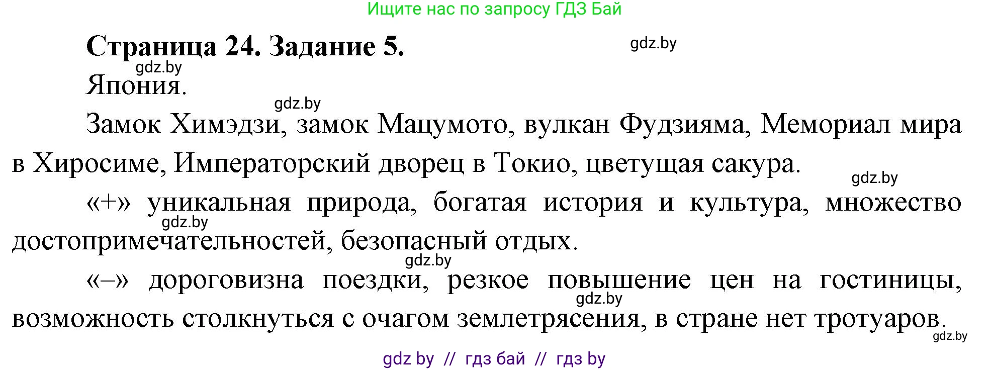 География, 10 класс тетрадь для практических и самостоятельных работ, автор: Метельский Юрий Михайлович, издательство Сэр-Вит, Минск, 2020, салатового цвета, страница 24, номер 5, Решение