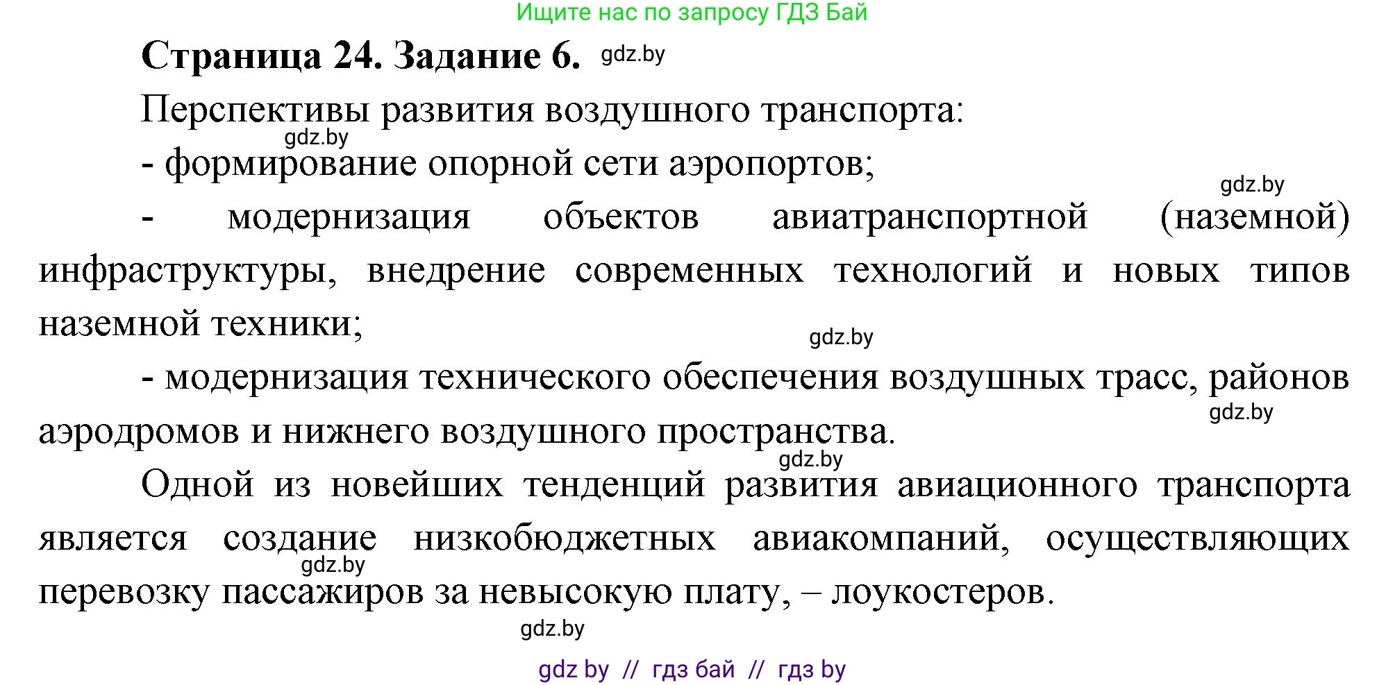 География, 10 класс тетрадь для практических и самостоятельных работ, автор: Метельский Юрий Михайлович, издательство Сэр-Вит, Минск, 2020, салатового цвета, страница 24, номер 6, Решение