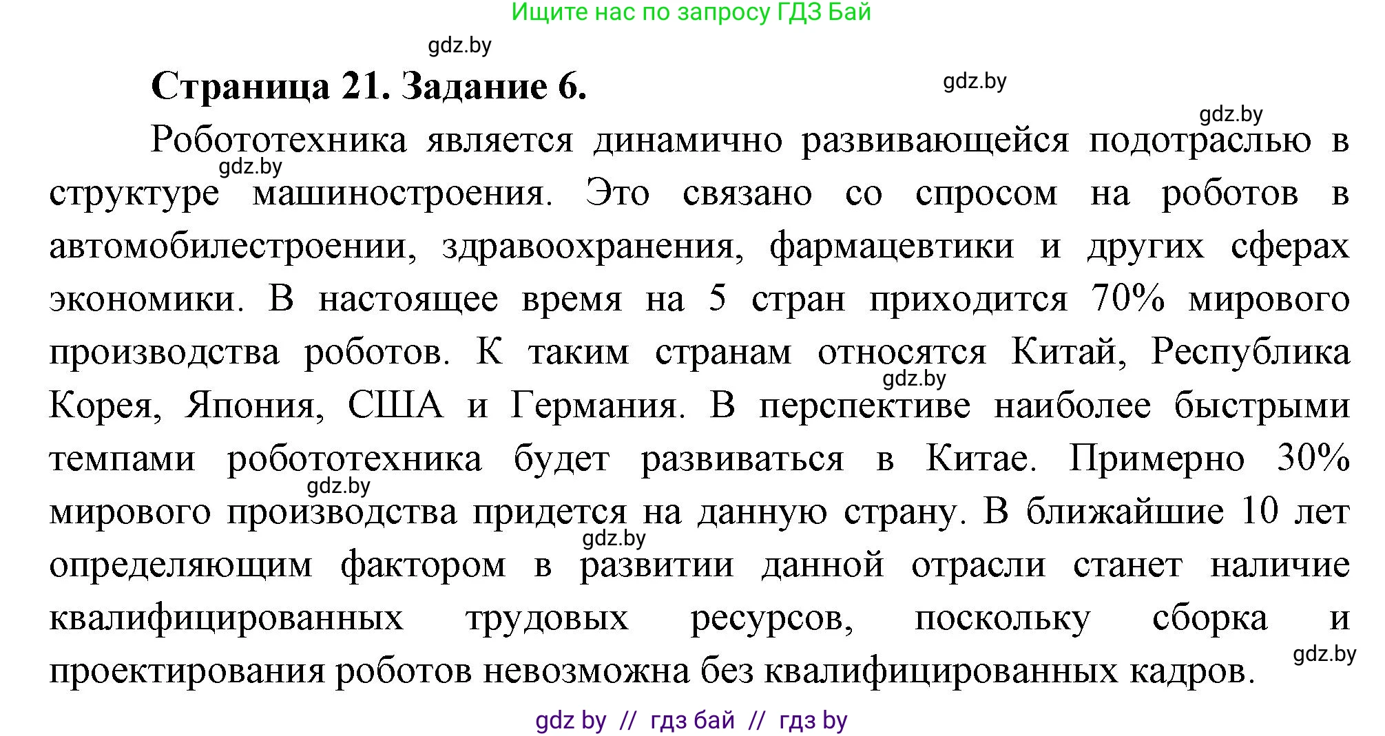 География, 10 класс тетрадь для практических и самостоятельных работ, автор: Метельский Юрий Михайлович, издательство Сэр-Вит, Минск, 2020, салатового цвета, страница 22, номер 6, Решение