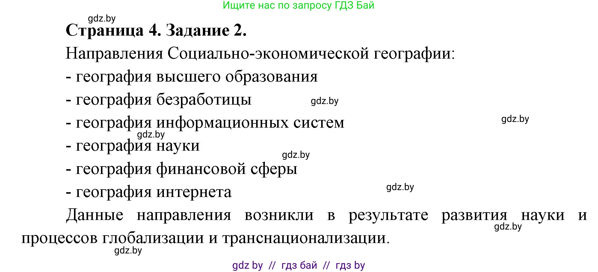 География, 10 класс Тетрадь для практических работ и индивидуальных заданий, авторы: Витченко Александр Николаевич, Антипова Екатерина Анатольевна, Станкевич Наталья Григорьевна, издательство Аверсэв, Минск, 2022, страница 4, номер 2, Решение