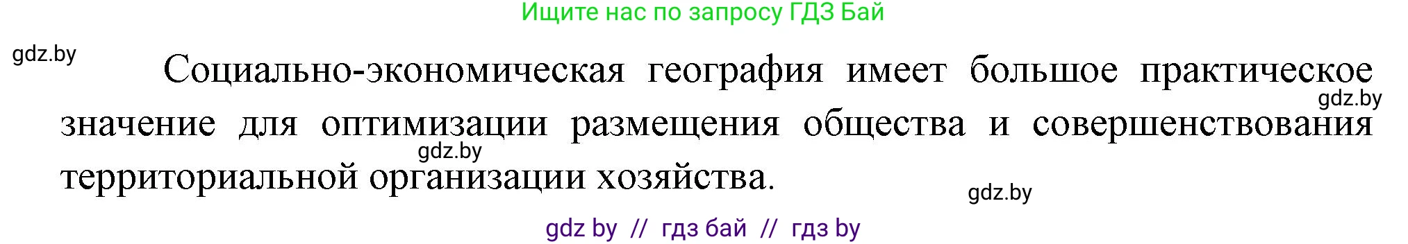 География, 10 класс Тетрадь для практических работ и индивидуальных заданий, авторы: Витченко Александр Николаевич, Антипова Екатерина Анатольевна, Станкевич Наталья Григорьевна, издательство Аверсэв, Минск, 2022, страница 4, номер 3, Решение