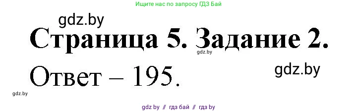 География, 10 класс Тетрадь для практических работ и индивидуальных заданий, авторы: Витченко Александр Николаевич, Антипова Екатерина Анатольевна, Станкевич Наталья Григорьевна, издательство Аверсэв, Минск, 2022, страница 5, номер 2, Решение
