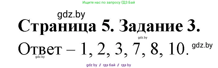 География, 10 класс Тетрадь для практических работ и индивидуальных заданий, авторы: Витченко Александр Николаевич, Антипова Екатерина Анатольевна, Станкевич Наталья Григорьевна, издательство Аверсэв, Минск, 2022, страница 5, номер 3, Решение