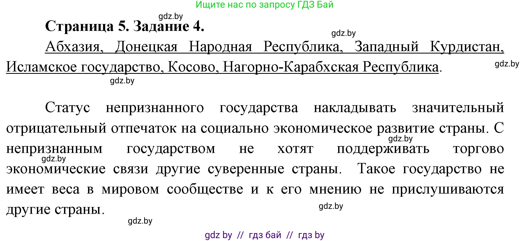 География, 10 класс Тетрадь для практических работ и индивидуальных заданий, авторы: Витченко Александр Николаевич, Антипова Екатерина Анатольевна, Станкевич Наталья Григорьевна, издательство Аверсэв, Минск, 2022, страница 5, номер 4, Решение