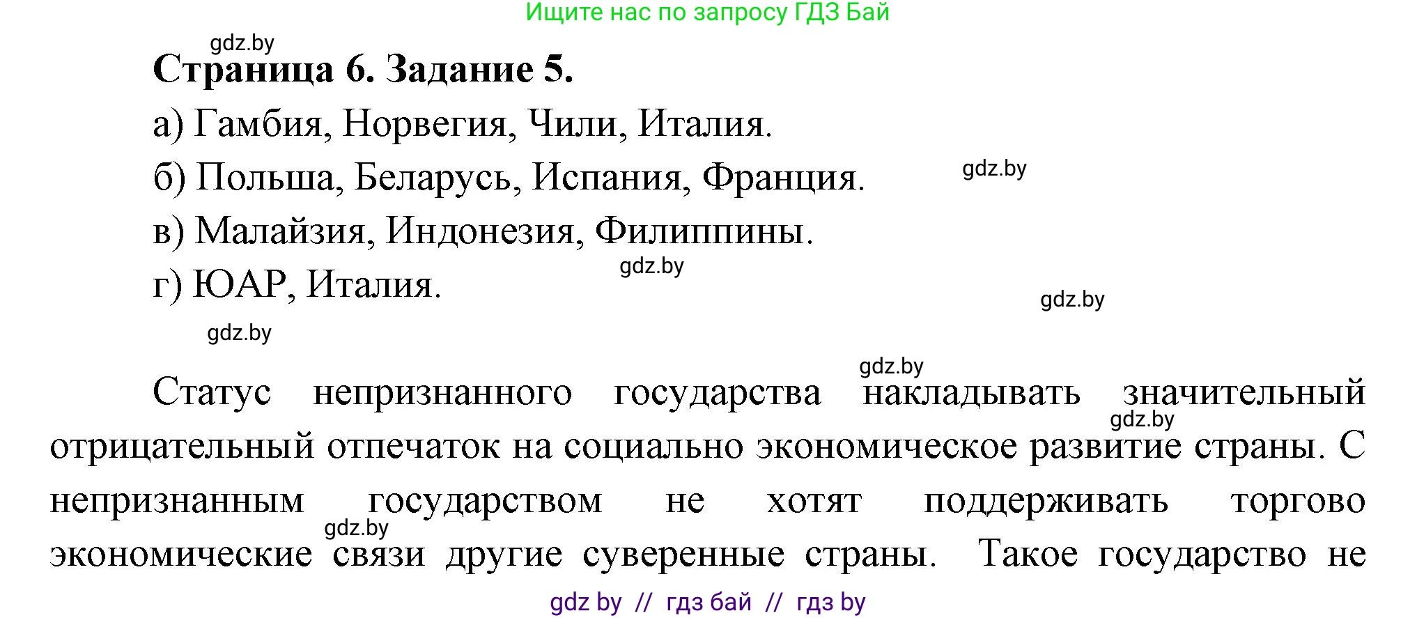 География, 10 класс Тетрадь для практических работ и индивидуальных заданий, авторы: Витченко Александр Николаевич, Антипова Екатерина Анатольевна, Станкевич Наталья Григорьевна, издательство Аверсэв, Минск, 2022, страница 6, номер 5, Решение