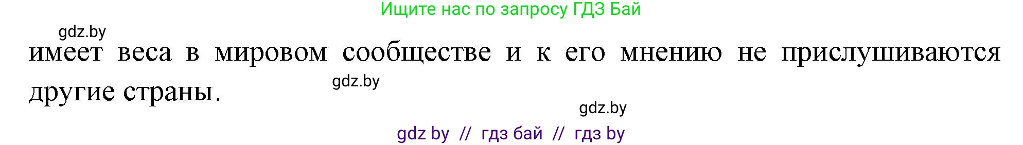 География, 10 класс Тетрадь для практических работ и индивидуальных заданий, авторы: Витченко Александр Николаевич, Антипова Екатерина Анатольевна, Станкевич Наталья Григорьевна, издательство Аверсэв, Минск, 2022, страница 6, номер 5, Решение (продолжение 2)