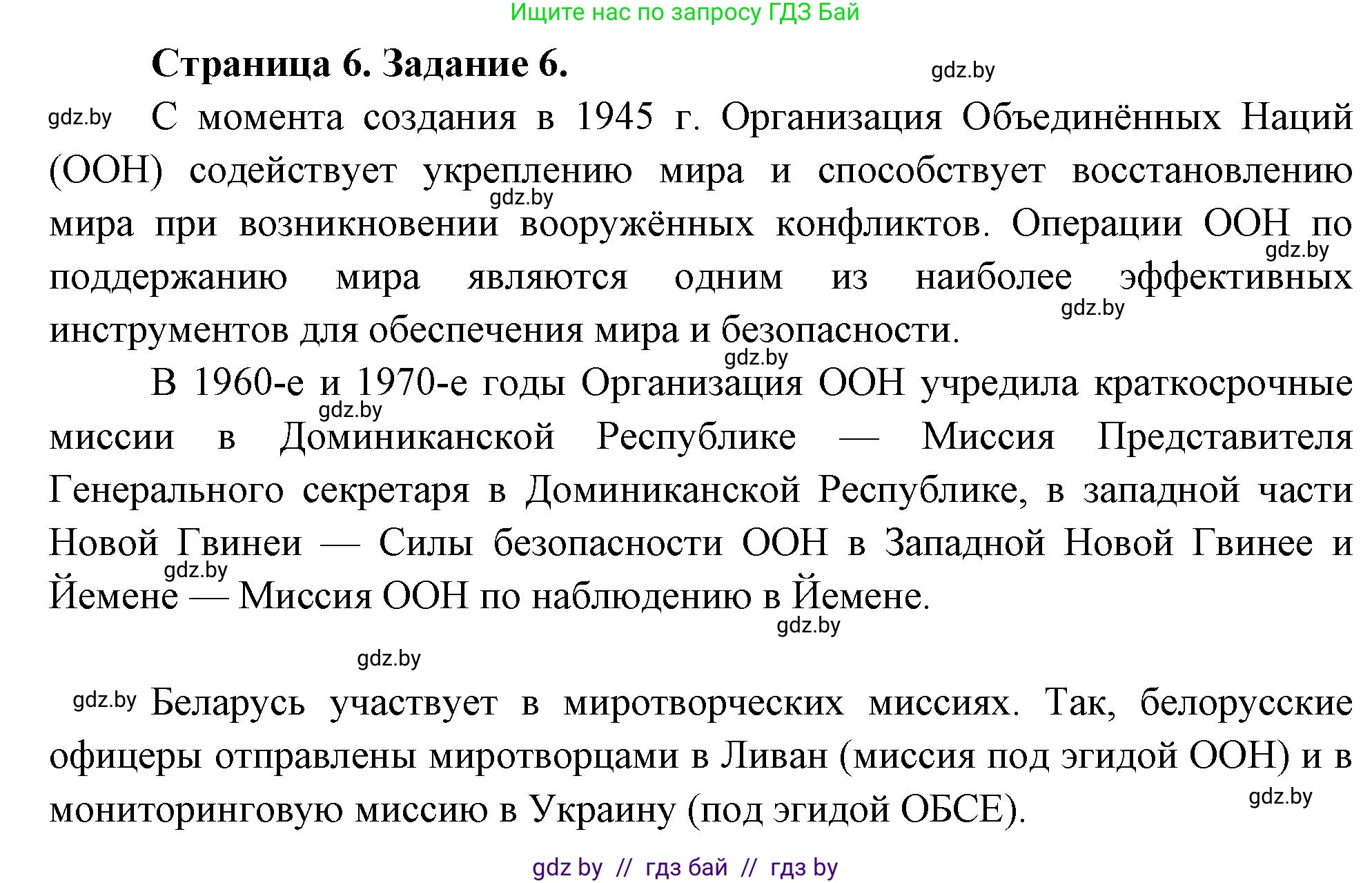 География, 10 класс Тетрадь для практических работ и индивидуальных заданий, авторы: Витченко Александр Николаевич, Антипова Екатерина Анатольевна, Станкевич Наталья Григорьевна, издательство Аверсэв, Минск, 2022, страница 6, номер 6, Решение