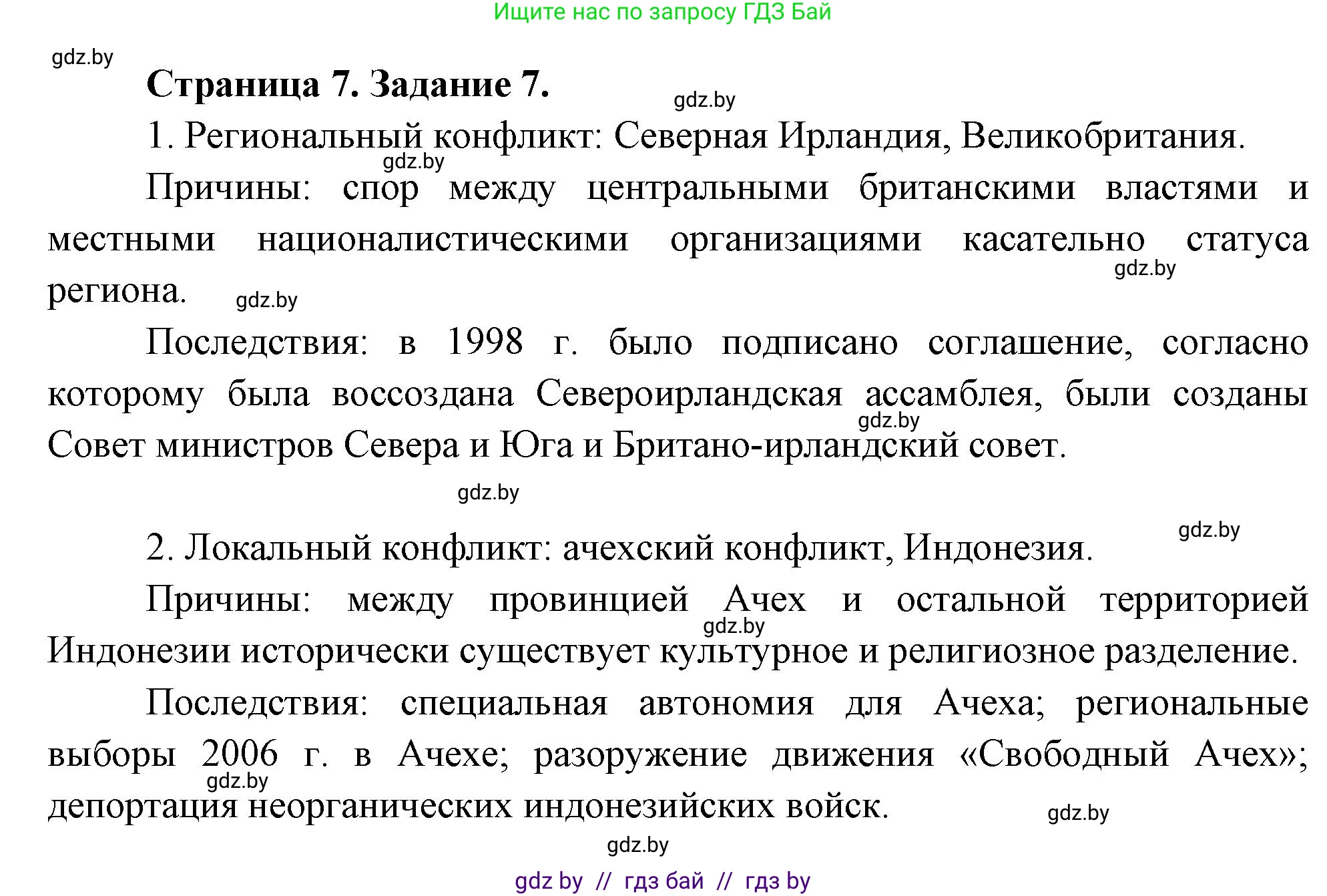 География, 10 класс Тетрадь для практических работ и индивидуальных заданий, авторы: Витченко Александр Николаевич, Антипова Екатерина Анатольевна, Станкевич Наталья Григорьевна, издательство Аверсэв, Минск, 2022, страница 7, номер 7, Решение