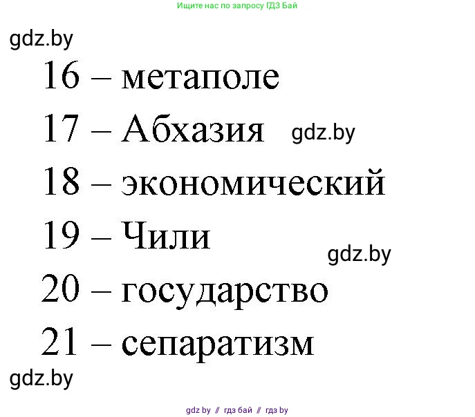 География, 10 класс Тетрадь для практических работ и индивидуальных заданий, авторы: Витченко Александр Николаевич, Антипова Екатерина Анатольевна, Станкевич Наталья Григорьевна, издательство Аверсэв, Минск, 2022, страница 14, номер 10, Решение (продолжение 2)