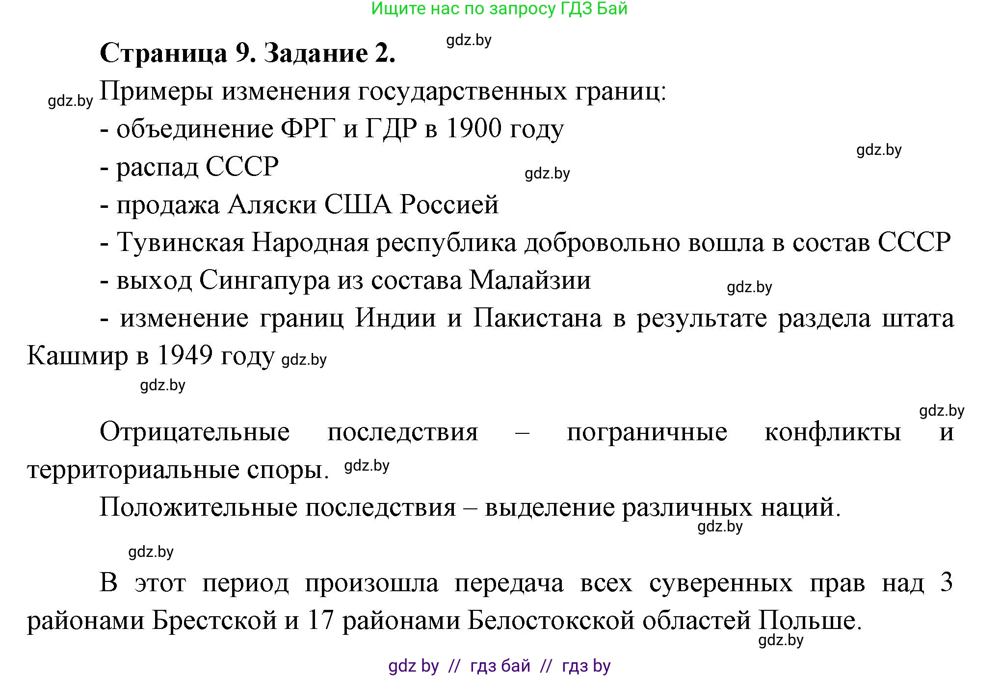 География, 10 класс Тетрадь для практических работ и индивидуальных заданий, авторы: Витченко Александр Николаевич, Антипова Екатерина Анатольевна, Станкевич Наталья Григорьевна, издательство Аверсэв, Минск, 2022, страница 9, номер 2, Решение