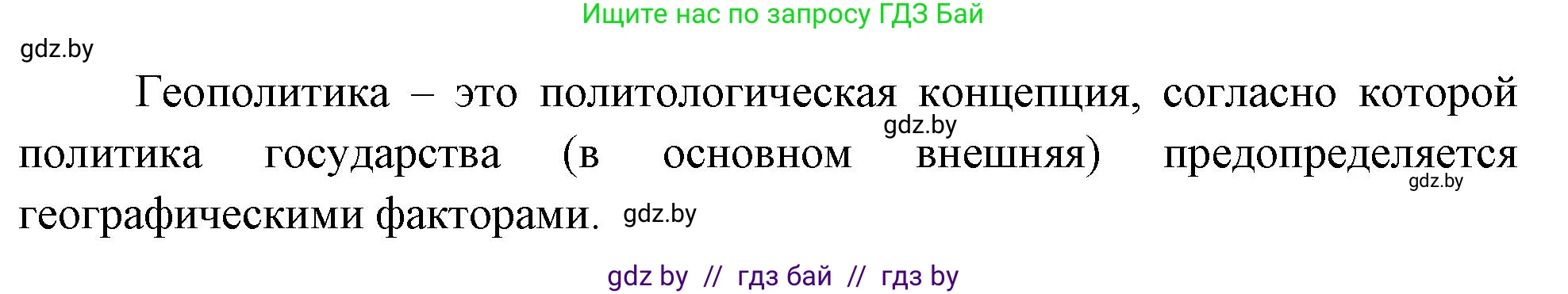 География, 10 класс Тетрадь для практических работ и индивидуальных заданий, авторы: Витченко Александр Николаевич, Антипова Екатерина Анатольевна, Станкевич Наталья Григорьевна, издательство Аверсэв, Минск, 2022, страница 10, номер 3, Решение (продолжение 2)