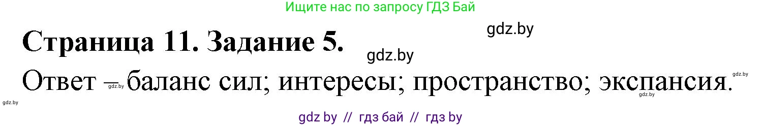 География, 10 класс Тетрадь для практических работ и индивидуальных заданий, авторы: Витченко Александр Николаевич, Антипова Екатерина Анатольевна, Станкевич Наталья Григорьевна, издательство Аверсэв, Минск, 2022, страница 11, номер 5, Решение