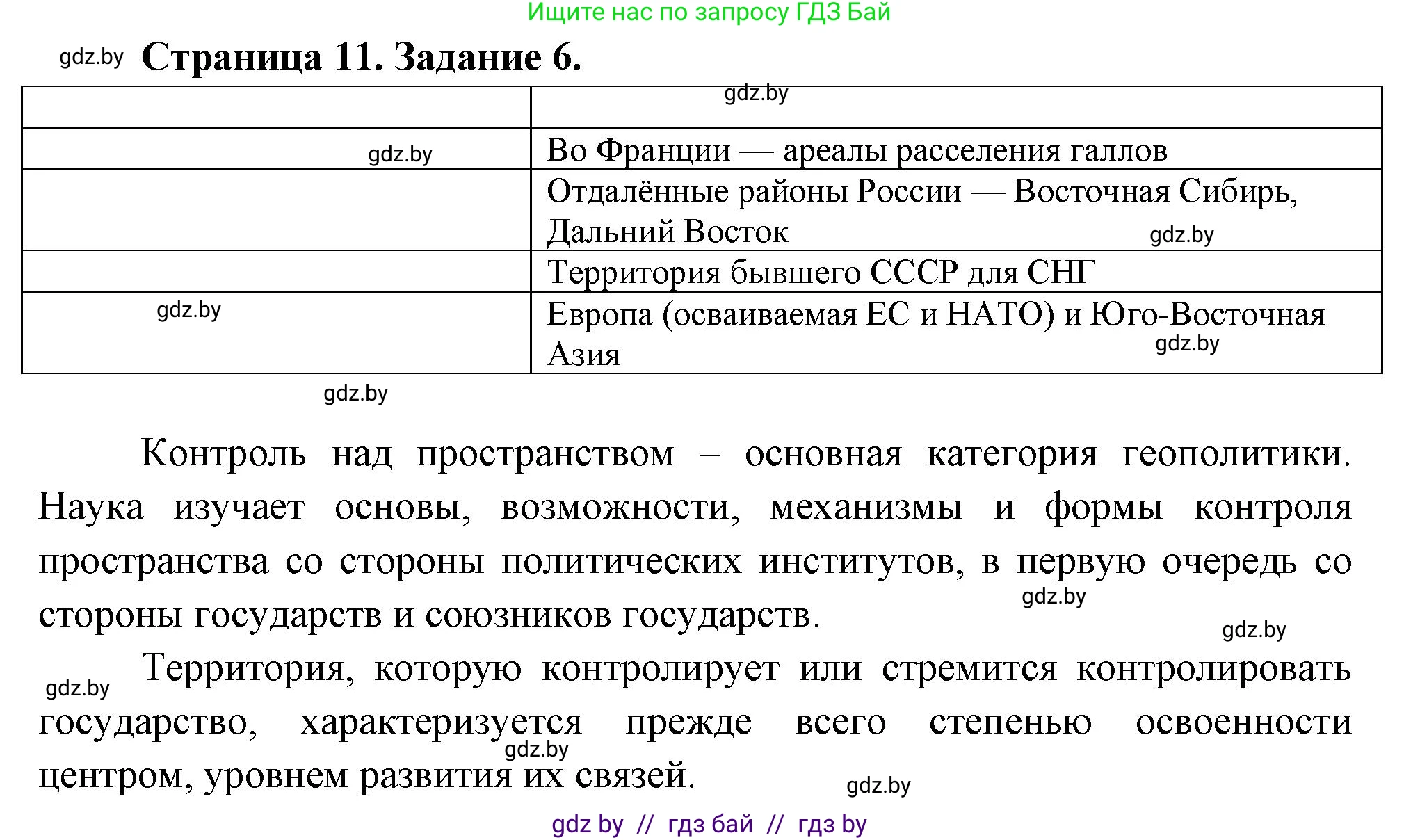 География, 10 класс Тетрадь для практических работ и индивидуальных заданий, авторы: Витченко Александр Николаевич, Антипова Екатерина Анатольевна, Станкевич Наталья Григорьевна, издательство Аверсэв, Минск, 2022, страница 11, номер 6, Решение