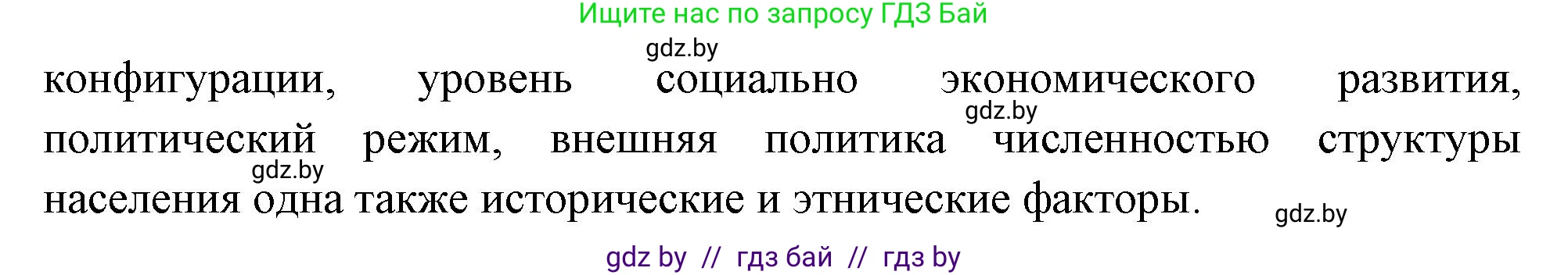 География, 10 класс Тетрадь для практических работ и индивидуальных заданий, авторы: Витченко Александр Николаевич, Антипова Екатерина Анатольевна, Станкевич Наталья Григорьевна, издательство Аверсэв, Минск, 2022, страница 12, номер 8, Решение (продолжение 2)