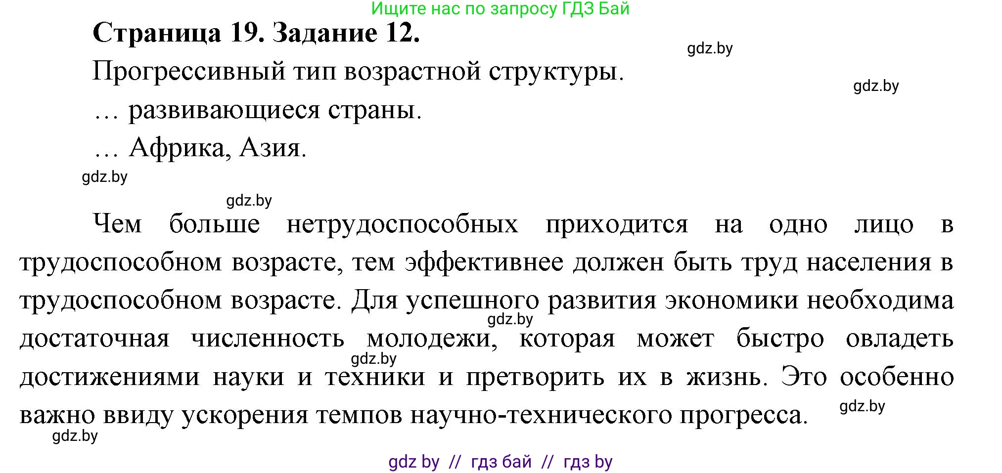 География, 10 класс Тетрадь для практических работ и индивидуальных заданий, авторы: Витченко Александр Николаевич, Антипова Екатерина Анатольевна, Станкевич Наталья Григорьевна, издательство Аверсэв, Минск, 2022, страница 19, номер 12, Решение