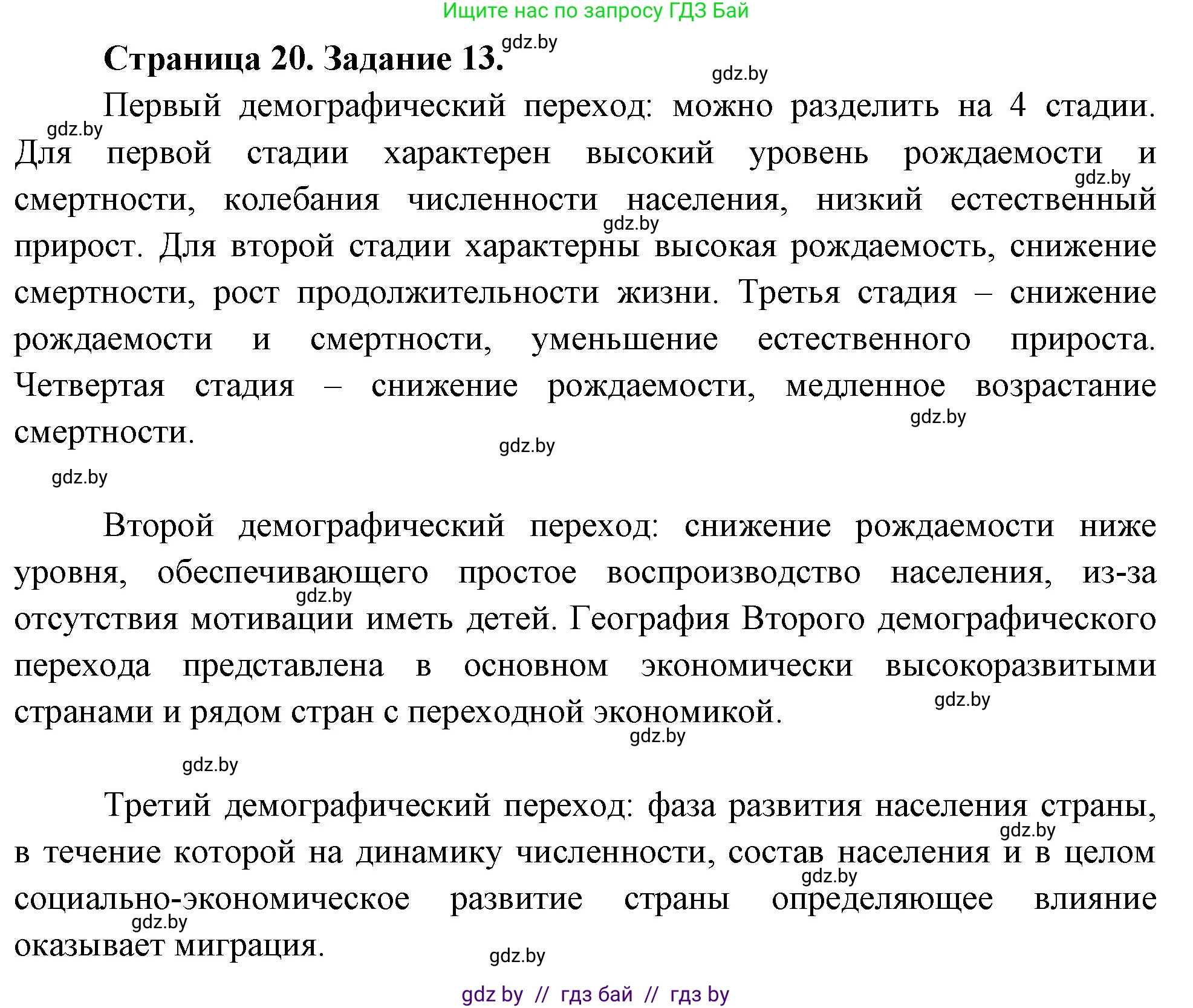 География, 10 класс Тетрадь для практических работ и индивидуальных заданий, авторы: Витченко Александр Николаевич, Антипова Екатерина Анатольевна, Станкевич Наталья Григорьевна, издательство Аверсэв, Минск, 2022, страница 20, номер 13, Решение
