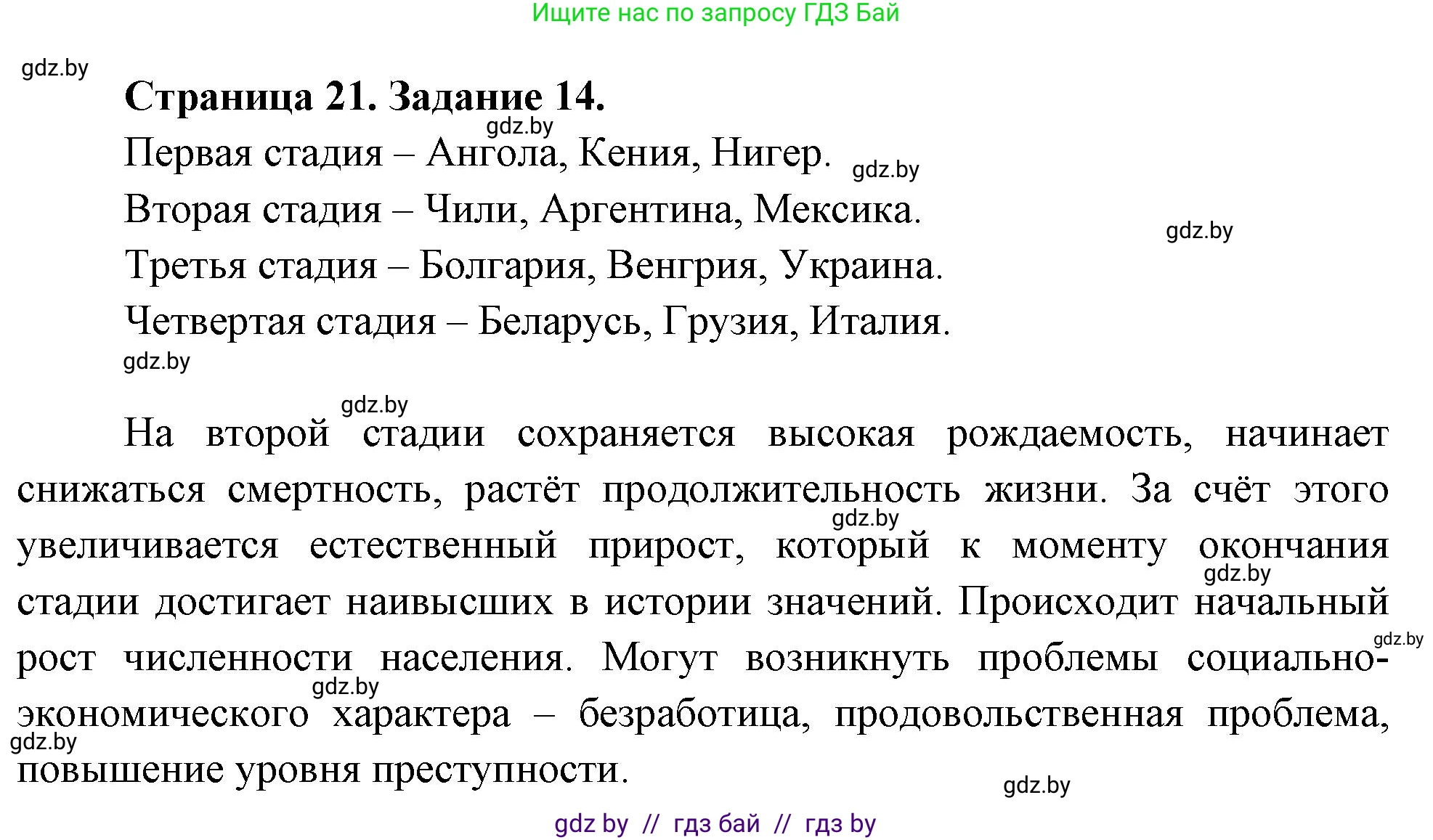 География, 10 класс Тетрадь для практических работ и индивидуальных заданий, авторы: Витченко Александр Николаевич, Антипова Екатерина Анатольевна, Станкевич Наталья Григорьевна, издательство Аверсэв, Минск, 2022, страница 21, номер 14, Решение