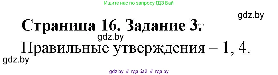 География, 10 класс Тетрадь для практических работ и индивидуальных заданий, авторы: Витченко Александр Николаевич, Антипова Екатерина Анатольевна, Станкевич Наталья Григорьевна, издательство Аверсэв, Минск, 2022, страница 16, номер 3, Решение