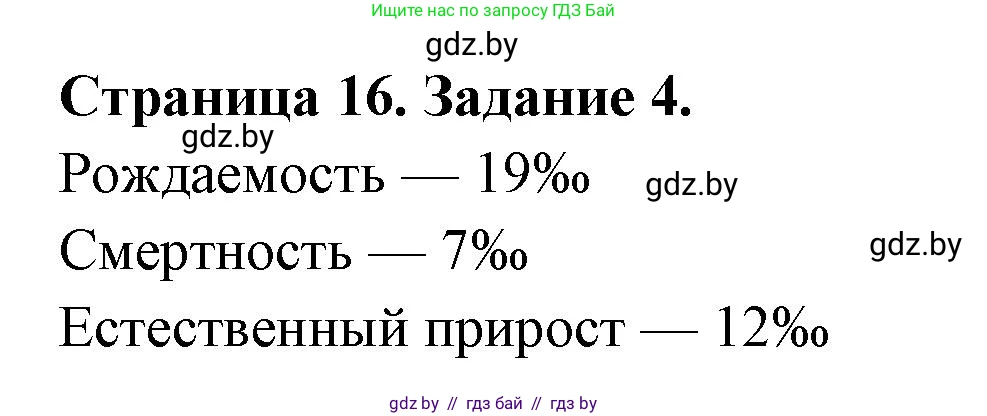 География, 10 класс Тетрадь для практических работ и индивидуальных заданий, авторы: Витченко Александр Николаевич, Антипова Екатерина Анатольевна, Станкевич Наталья Григорьевна, издательство Аверсэв, Минск, 2022, страница 16, номер 4, Решение