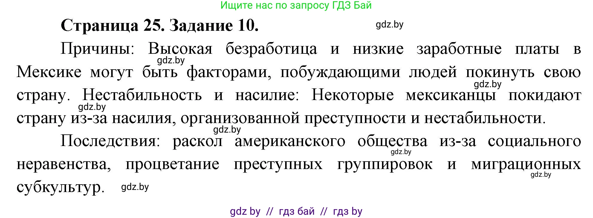 География, 10 класс Тетрадь для практических работ и индивидуальных заданий, авторы: Витченко Александр Николаевич, Антипова Екатерина Анатольевна, Станкевич Наталья Григорьевна, издательство Аверсэв, Минск, 2022, страница 25, номер 10, Решение