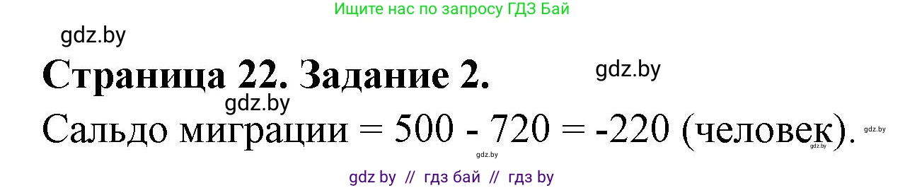 География, 10 класс Тетрадь для практических работ и индивидуальных заданий, авторы: Витченко Александр Николаевич, Антипова Екатерина Анатольевна, Станкевич Наталья Григорьевна, издательство Аверсэв, Минск, 2022, страница 22, номер 2, Решение