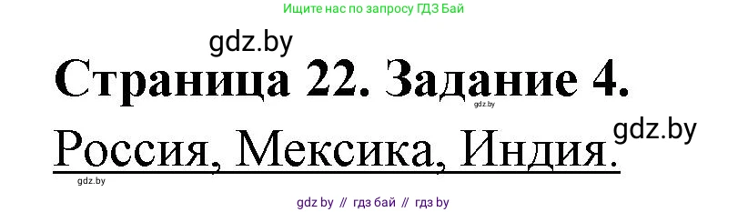 География, 10 класс Тетрадь для практических работ и индивидуальных заданий, авторы: Витченко Александр Николаевич, Антипова Екатерина Анатольевна, Станкевич Наталья Григорьевна, издательство Аверсэв, Минск, 2022, страница 22, номер 4, Решение