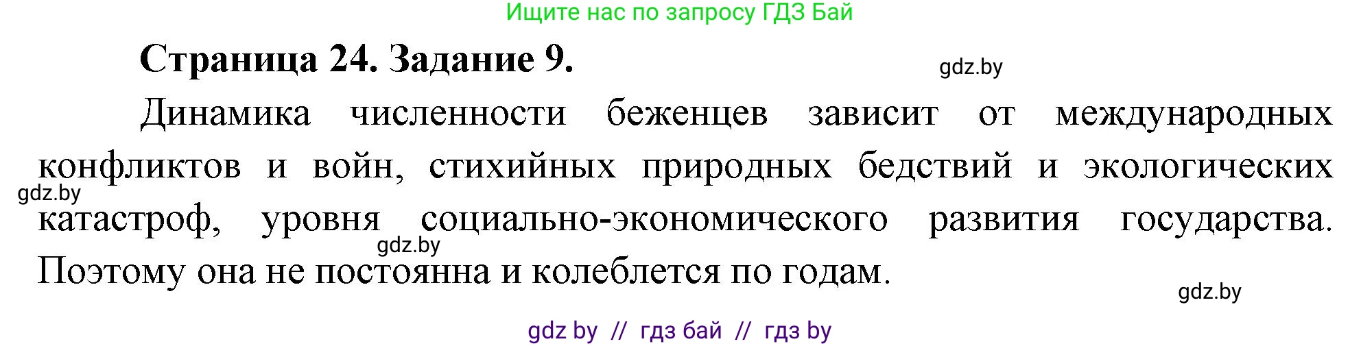 География, 10 класс Тетрадь для практических работ и индивидуальных заданий, авторы: Витченко Александр Николаевич, Антипова Екатерина Анатольевна, Станкевич Наталья Григорьевна, издательство Аверсэв, Минск, 2022, страница 24, номер 9, Решение