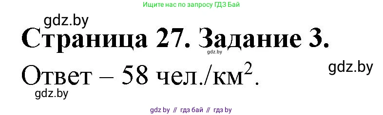 География, 10 класс Тетрадь для практических работ и индивидуальных заданий, авторы: Витченко Александр Николаевич, Антипова Екатерина Анатольевна, Станкевич Наталья Григорьевна, издательство Аверсэв, Минск, 2022, страница 27, номер 3, Решение