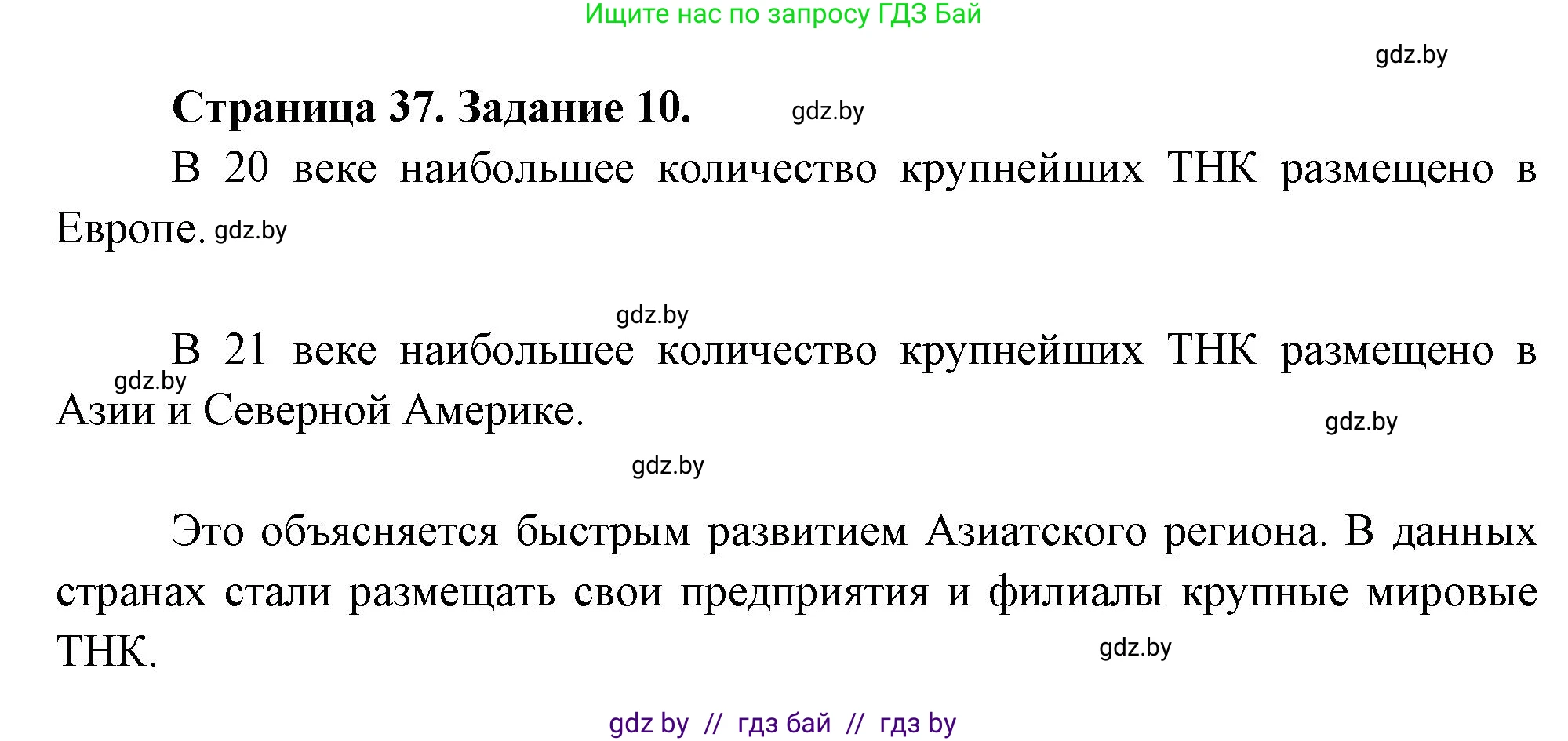География, 10 класс Тетрадь для практических работ и индивидуальных заданий, авторы: Витченко Александр Николаевич, Антипова Екатерина Анатольевна, Станкевич Наталья Григорьевна, издательство Аверсэв, Минск, 2022, страница 37, номер 10, Решение