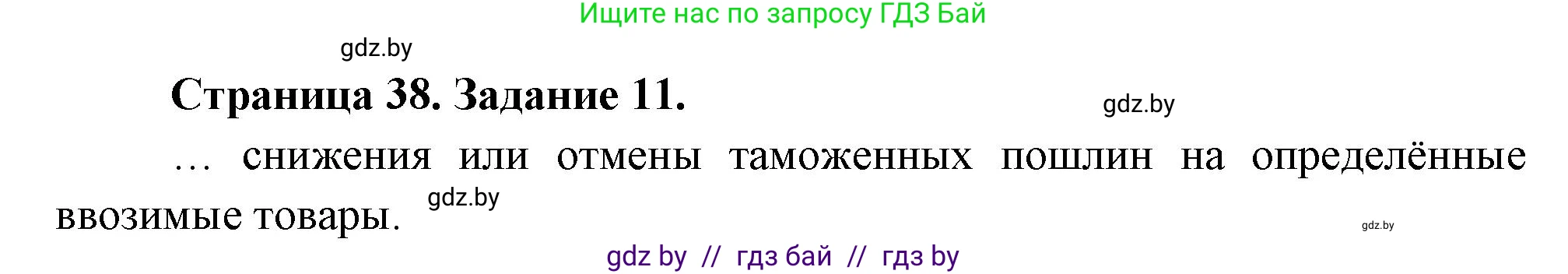 География, 10 класс Тетрадь для практических работ и индивидуальных заданий, авторы: Витченко Александр Николаевич, Антипова Екатерина Анатольевна, Станкевич Наталья Григорьевна, издательство Аверсэв, Минск, 2022, страница 38, номер 11, Решение
