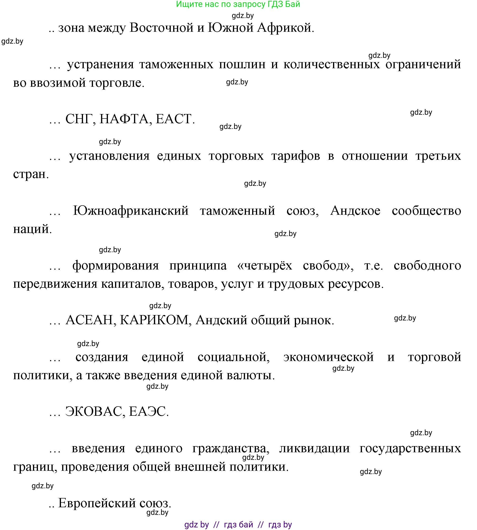 География, 10 класс Тетрадь для практических работ и индивидуальных заданий, авторы: Витченко Александр Николаевич, Антипова Екатерина Анатольевна, Станкевич Наталья Григорьевна, издательство Аверсэв, Минск, 2022, страница 38, номер 11, Решение (продолжение 2)