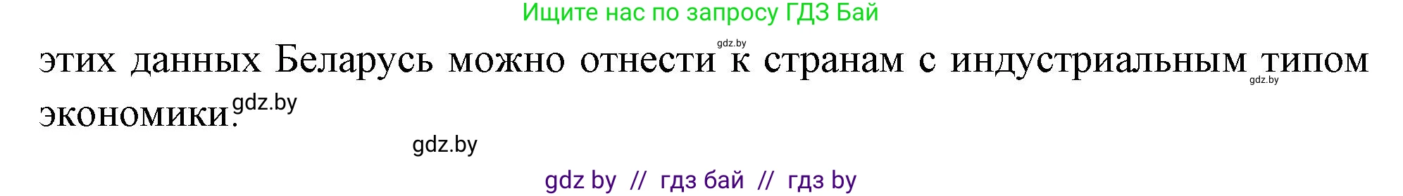 География, 10 класс Тетрадь для практических работ и индивидуальных заданий, авторы: Витченко Александр Николаевич, Антипова Екатерина Анатольевна, Станкевич Наталья Григорьевна, издательство Аверсэв, Минск, 2022, страница 33, номер 2, Решение (продолжение 2)