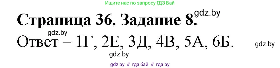 География, 10 класс Тетрадь для практических работ и индивидуальных заданий, авторы: Витченко Александр Николаевич, Антипова Екатерина Анатольевна, Станкевич Наталья Григорьевна, издательство Аверсэв, Минск, 2022, страница 36, номер 8, Решение