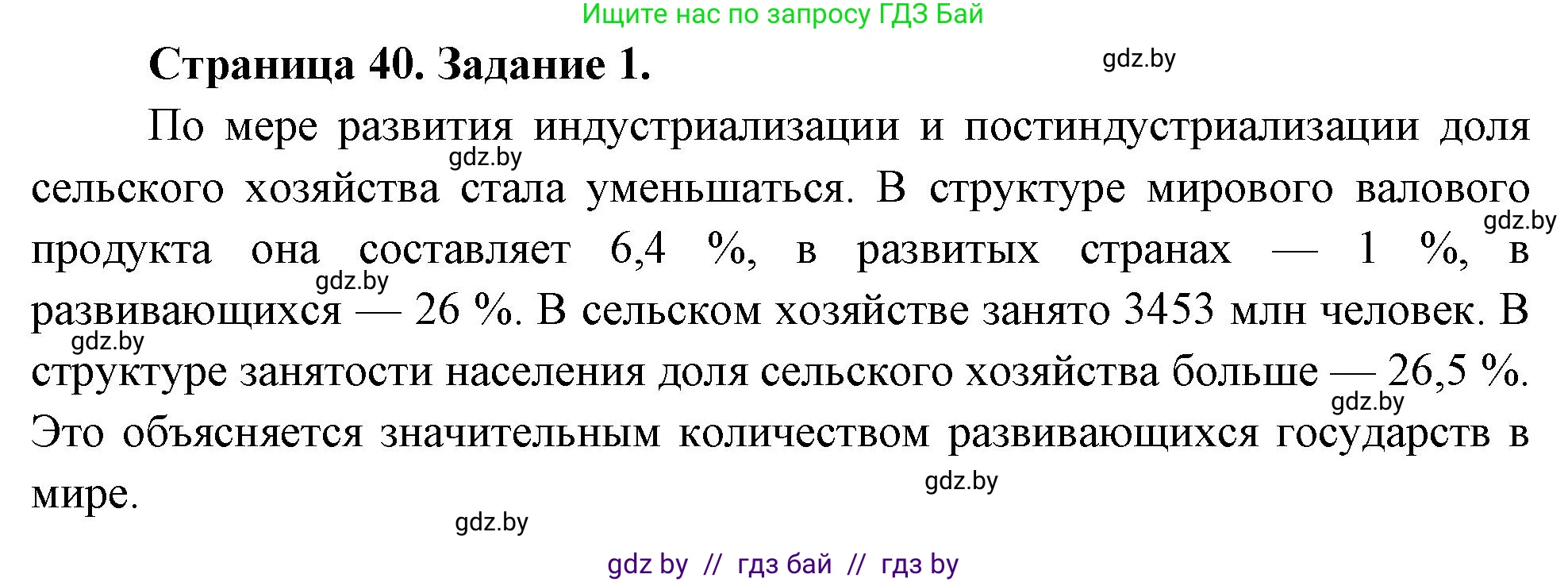 География, 10 класс Тетрадь для практических работ и индивидуальных заданий, авторы: Витченко Александр Николаевич, Антипова Екатерина Анатольевна, Станкевич Наталья Григорьевна, издательство Аверсэв, Минск, 2022, страница 40, номер 1, Решение