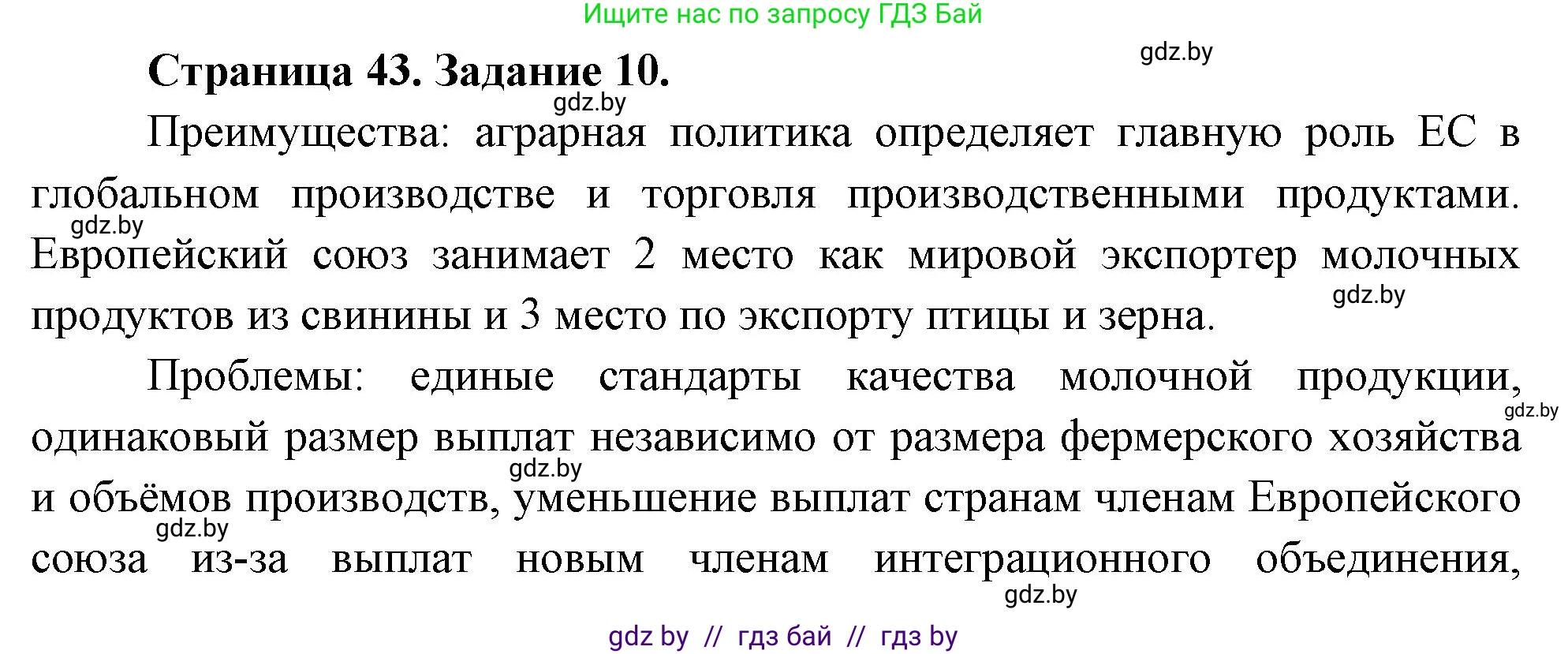 География, 10 класс Тетрадь для практических работ и индивидуальных заданий, авторы: Витченко Александр Николаевич, Антипова Екатерина Анатольевна, Станкевич Наталья Григорьевна, издательство Аверсэв, Минск, 2022, страница 44, номер 10, Решение
