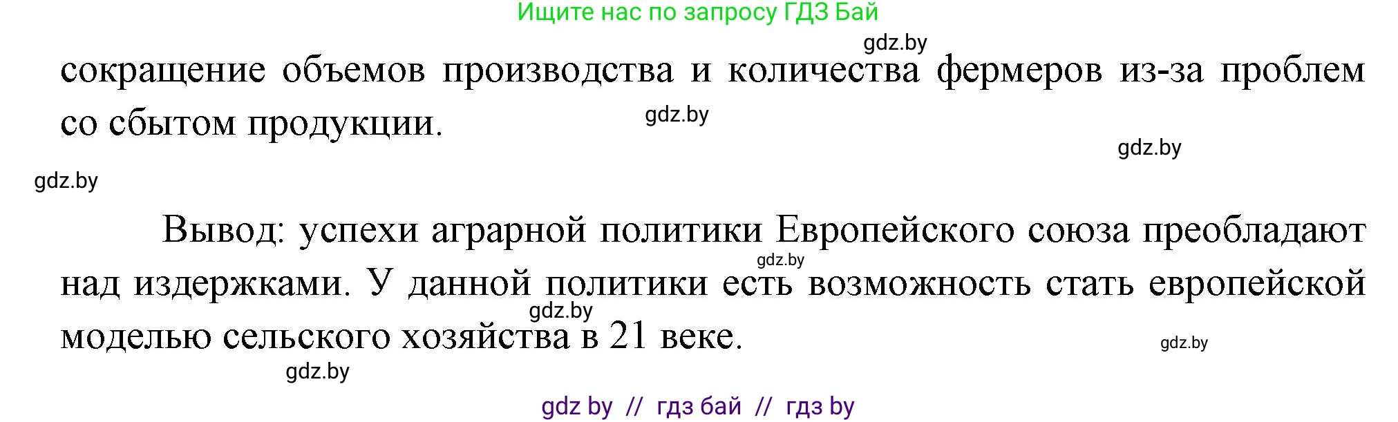 География, 10 класс Тетрадь для практических работ и индивидуальных заданий, авторы: Витченко Александр Николаевич, Антипова Екатерина Анатольевна, Станкевич Наталья Григорьевна, издательство Аверсэв, Минск, 2022, страница 44, номер 10, Решение (продолжение 2)
