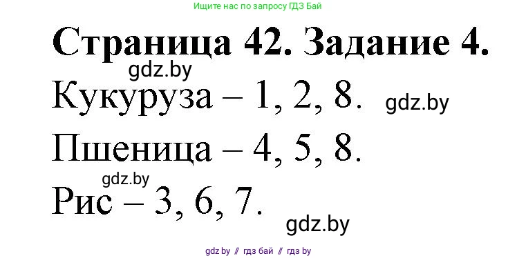 География, 10 класс Тетрадь для практических работ и индивидуальных заданий, авторы: Витченко Александр Николаевич, Антипова Екатерина Анатольевна, Станкевич Наталья Григорьевна, издательство Аверсэв, Минск, 2022, страница 42, номер 4, Решение