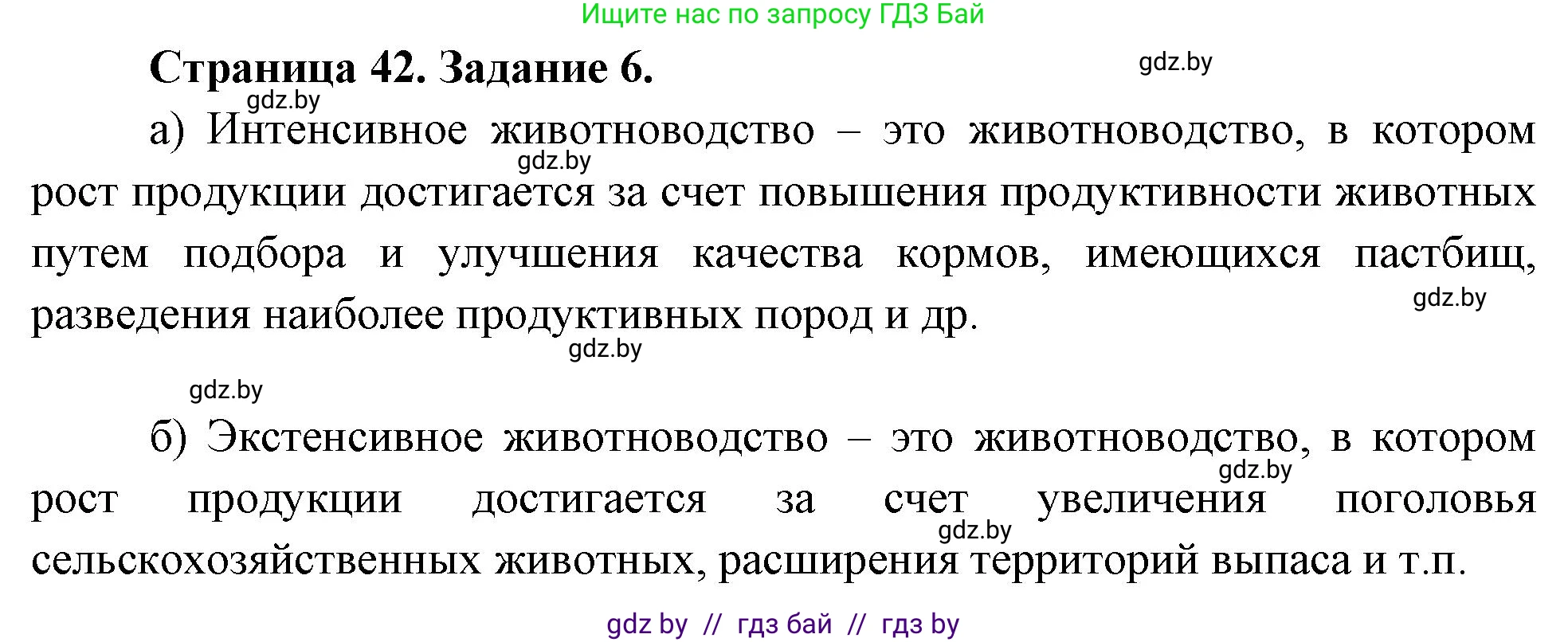 География, 10 класс Тетрадь для практических работ и индивидуальных заданий, авторы: Витченко Александр Николаевич, Антипова Екатерина Анатольевна, Станкевич Наталья Григорьевна, издательство Аверсэв, Минск, 2022, страница 42, номер 6, Решение