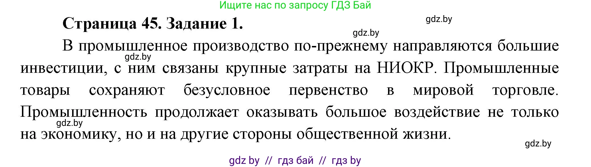 География, 10 класс Тетрадь для практических работ и индивидуальных заданий, авторы: Витченко Александр Николаевич, Антипова Екатерина Анатольевна, Станкевич Наталья Григорьевна, издательство Аверсэв, Минск, 2022, страница 45, номер 1, Решение