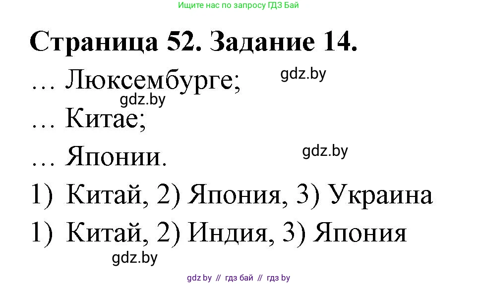 География, 10 класс Тетрадь для практических работ и индивидуальных заданий, авторы: Витченко Александр Николаевич, Антипова Екатерина Анатольевна, Станкевич Наталья Григорьевна, издательство Аверсэв, Минск, 2022, страница 52, номер 14, Решение