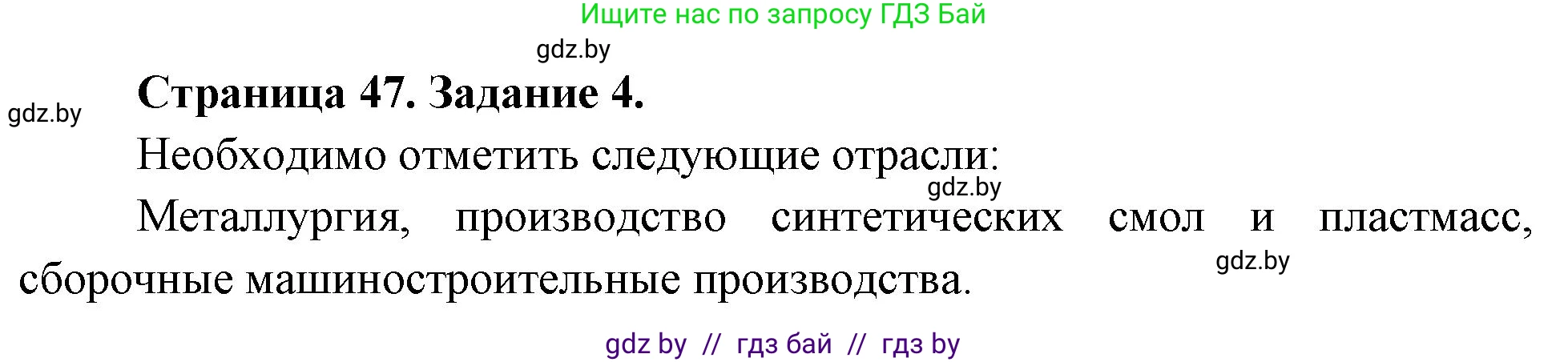 География, 10 класс Тетрадь для практических работ и индивидуальных заданий, авторы: Витченко Александр Николаевич, Антипова Екатерина Анатольевна, Станкевич Наталья Григорьевна, издательство Аверсэв, Минск, 2022, страница 47, номер 4, Решение