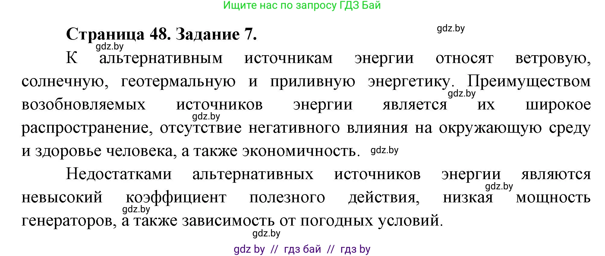География, 10 класс Тетрадь для практических работ и индивидуальных заданий, авторы: Витченко Александр Николаевич, Антипова Екатерина Анатольевна, Станкевич Наталья Григорьевна, издательство Аверсэв, Минск, 2022, страница 48, номер 7, Решение