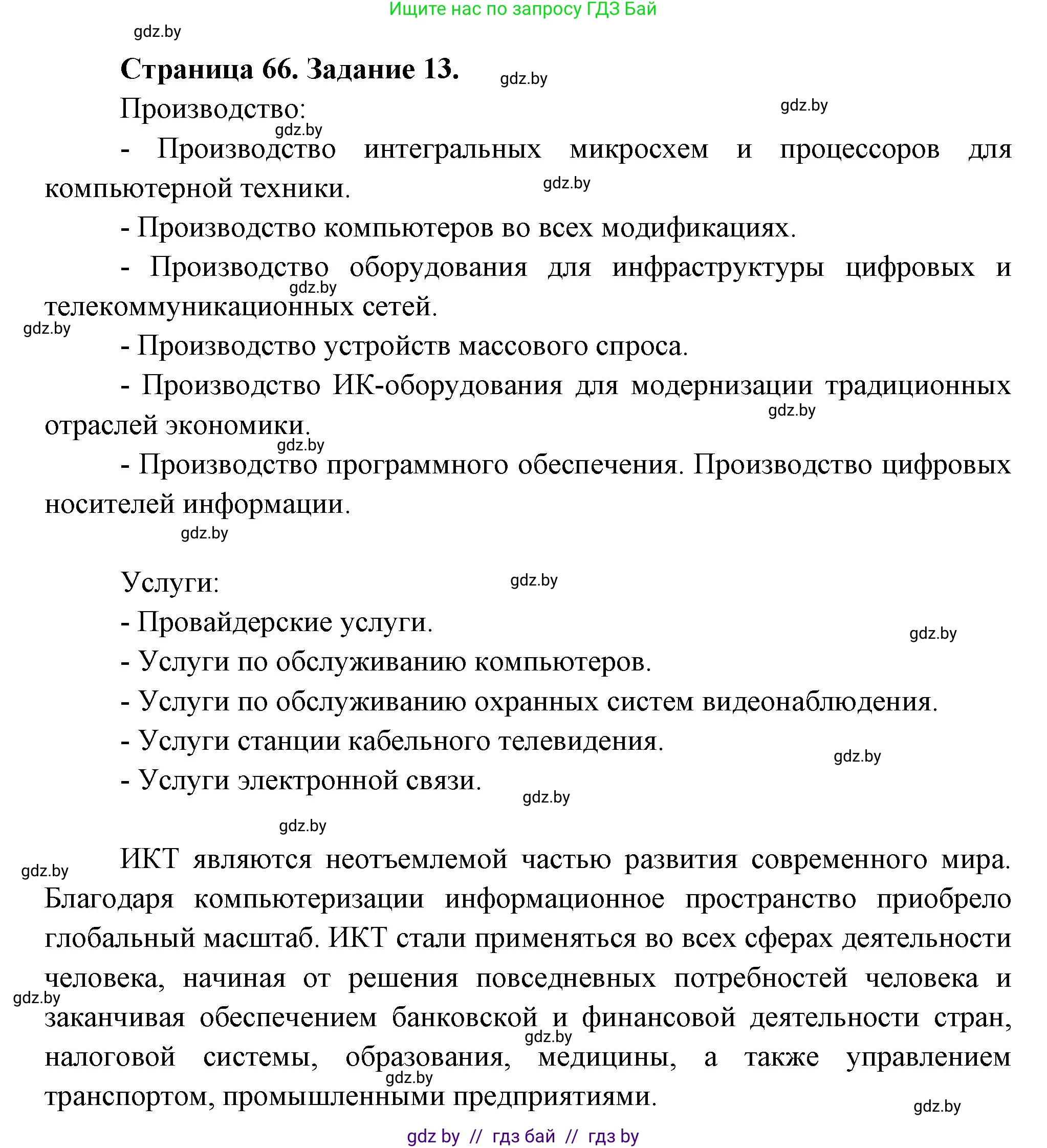 География, 10 класс Тетрадь для практических работ и индивидуальных заданий, авторы: Витченко Александр Николаевич, Антипова Екатерина Анатольевна, Станкевич Наталья Григорьевна, издательство Аверсэв, Минск, 2022, страница 66, номер 13, Решение