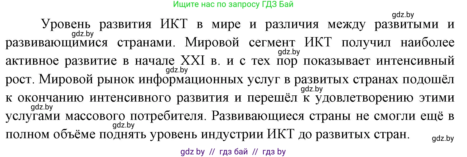 География, 10 класс Тетрадь для практических работ и индивидуальных заданий, авторы: Витченко Александр Николаевич, Антипова Екатерина Анатольевна, Станкевич Наталья Григорьевна, издательство Аверсэв, Минск, 2022, страница 67, номер 14, Решение
