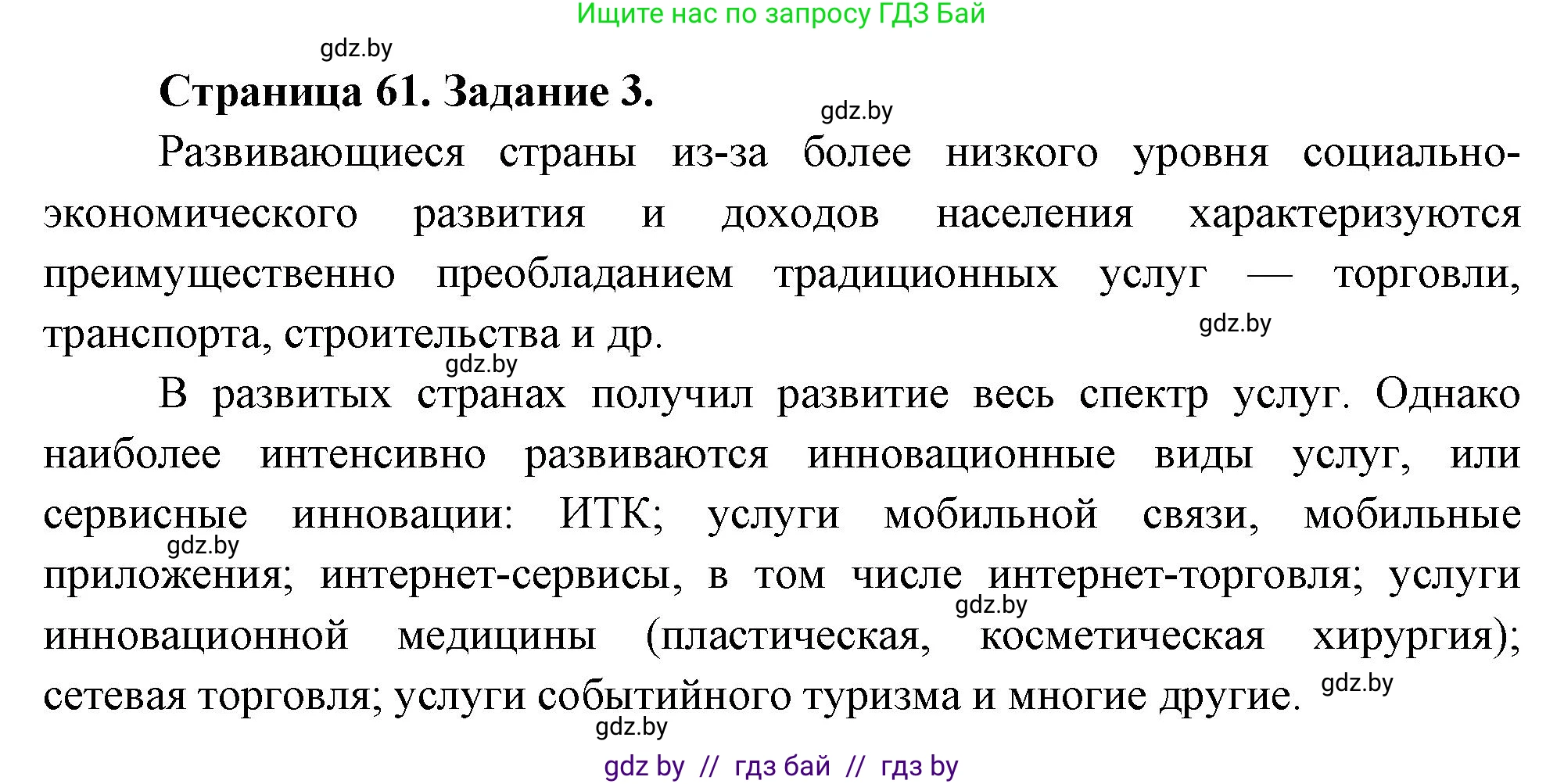 География, 10 класс Тетрадь для практических работ и индивидуальных заданий, авторы: Витченко Александр Николаевич, Антипова Екатерина Анатольевна, Станкевич Наталья Григорьевна, издательство Аверсэв, Минск, 2022, страница 61, номер 3, Решение