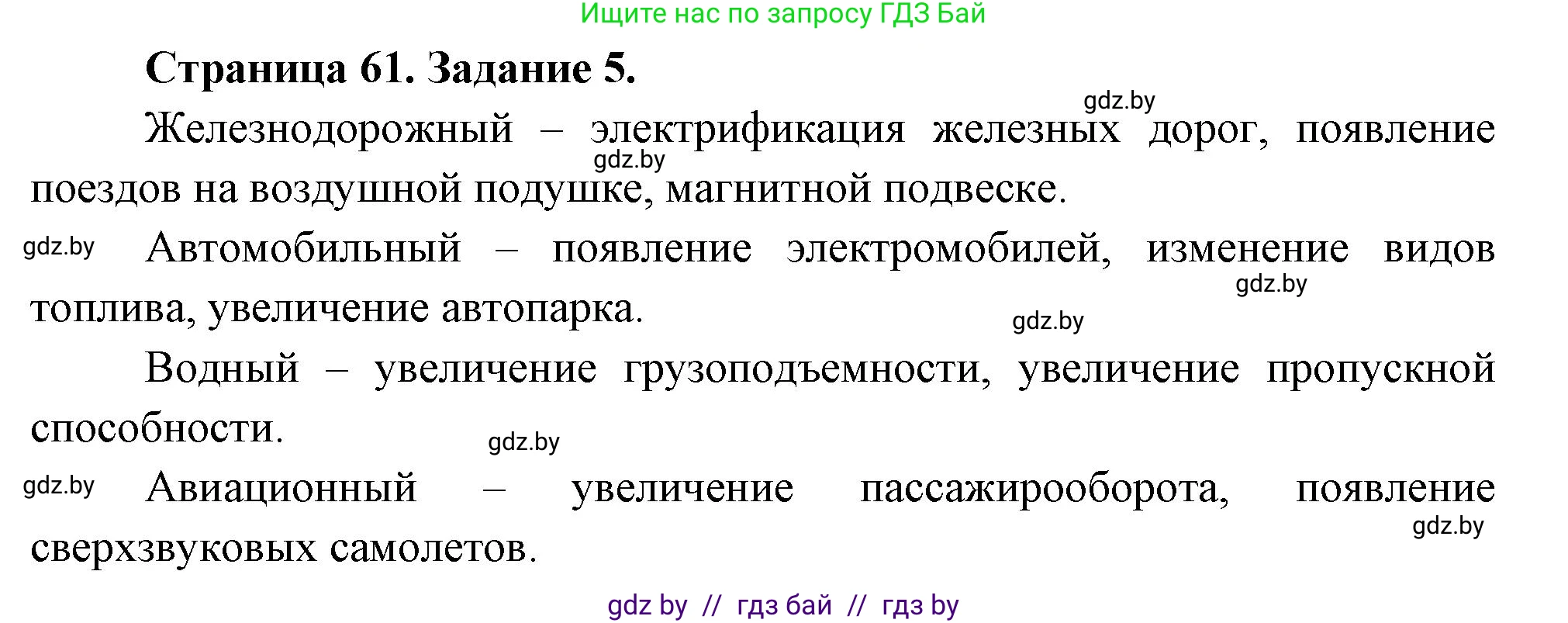 География, 10 класс Тетрадь для практических работ и индивидуальных заданий, авторы: Витченко Александр Николаевич, Антипова Екатерина Анатольевна, Станкевич Наталья Григорьевна, издательство Аверсэв, Минск, 2022, страница 61, номер 5, Решение