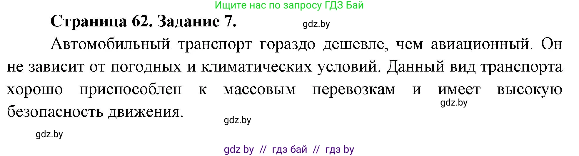 География, 10 класс Тетрадь для практических работ и индивидуальных заданий, авторы: Витченко Александр Николаевич, Антипова Екатерина Анатольевна, Станкевич Наталья Григорьевна, издательство Аверсэв, Минск, 2022, страница 62, номер 7, Решение