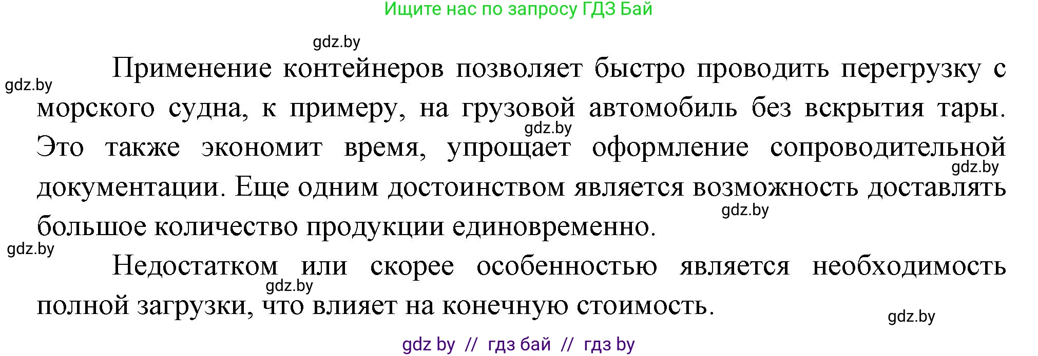 География, 10 класс Тетрадь для практических работ и индивидуальных заданий, авторы: Витченко Александр Николаевич, Антипова Екатерина Анатольевна, Станкевич Наталья Григорьевна, издательство Аверсэв, Минск, 2022, страница 63, номер 8, Решение